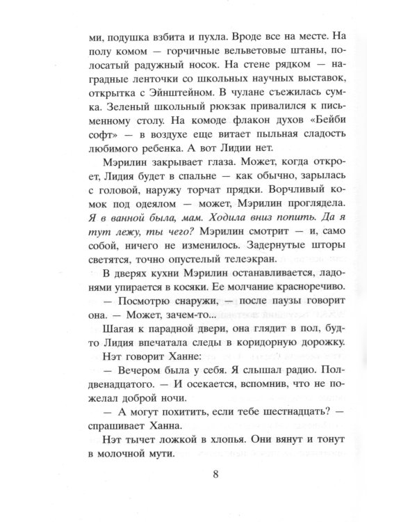 Все, чего я не сказала; Пропавшие наши сердца (комплект из 2-х книг)