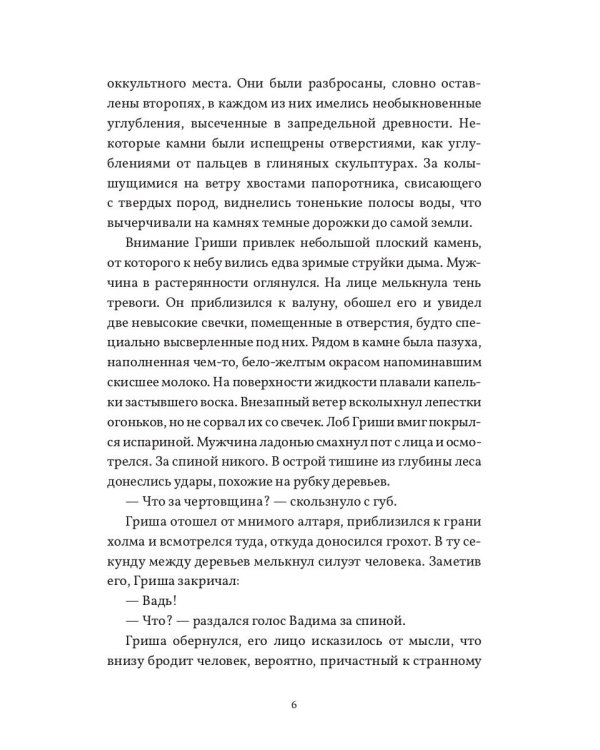 Чертово 2: Мертвое городище