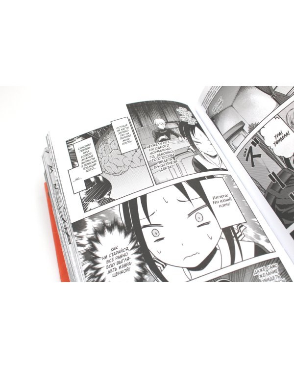 Госпожа Кагуя: В любви как на войне. Любовная битва двух гениев 4. Книги 7-8: манга