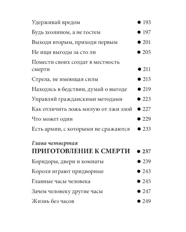 Технология жизни. Книга для героев