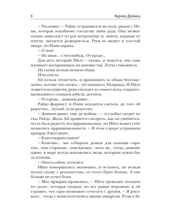 Королевские камни