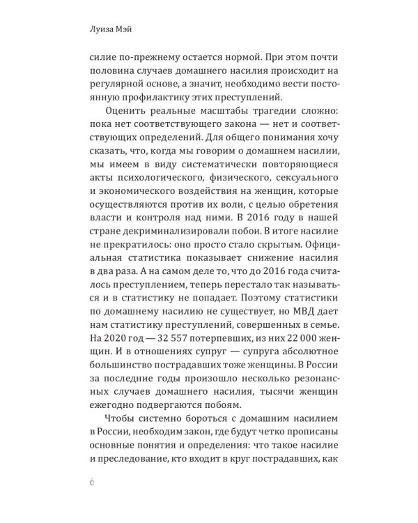 Вторая жена