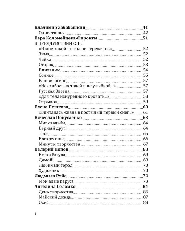 Российский колокол: альманах. Вып. № 1, 2020