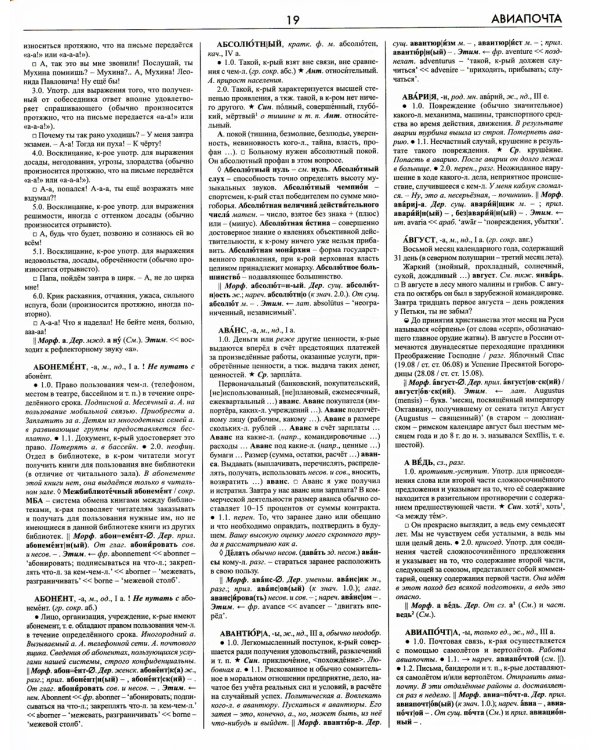 Большой универсальный словарь русского языка. Комплект в 2-х томах