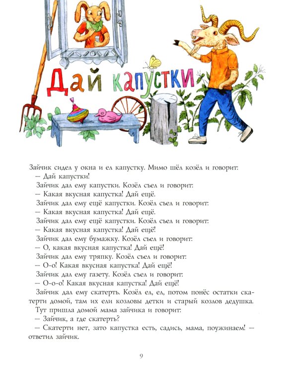 Жил-был Трр!: сказка