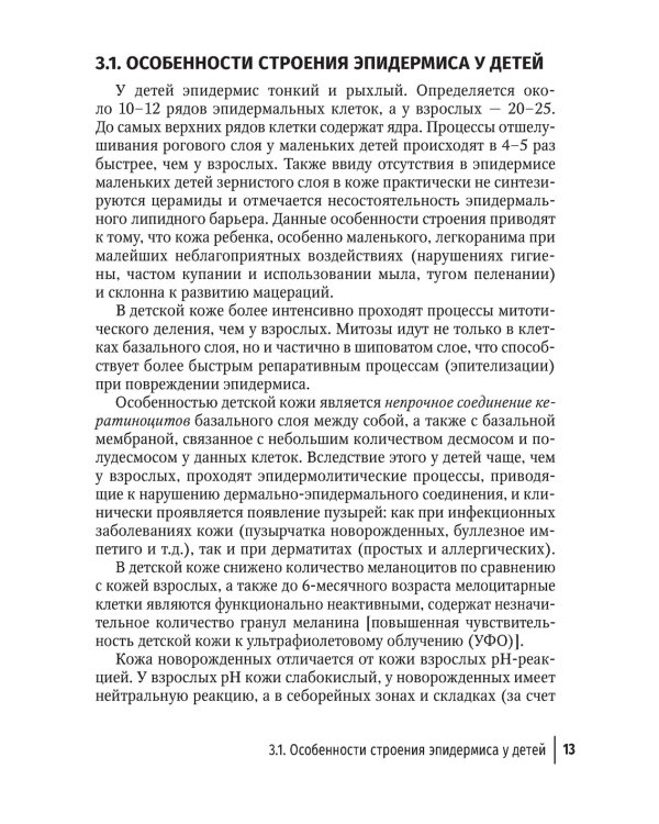 Контактные дерматиты у детей