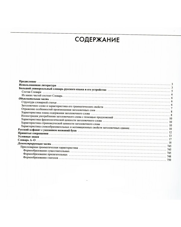 Большой универсальный словарь русского языка. Комплект в 2-х томах