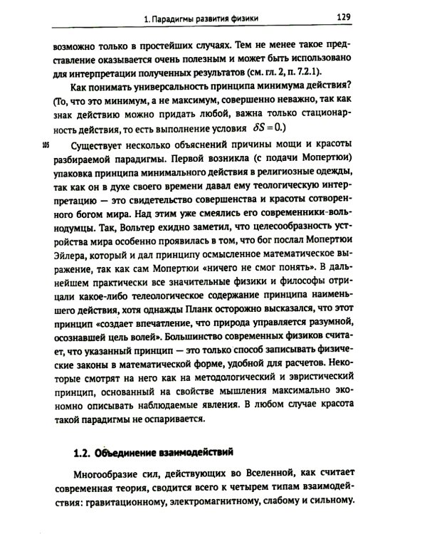 Физика и красота: Что такое красота физической теории? Что физики считают красивым, а что уродливым, и почему?