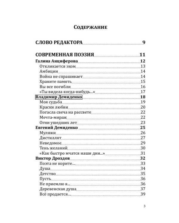 Российский колокол: альманах. Вып. № 1, 2020