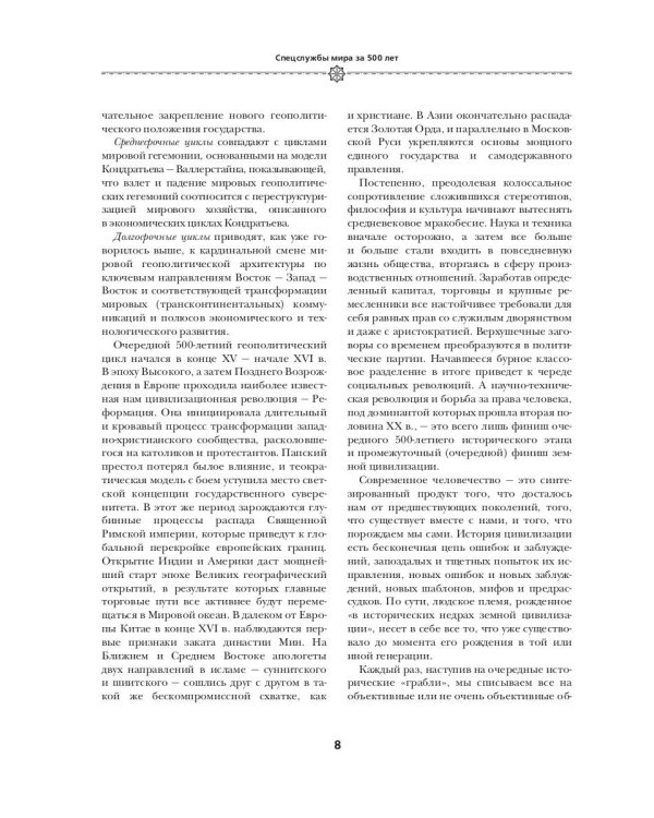 Спецслужбы мира за 500 лет