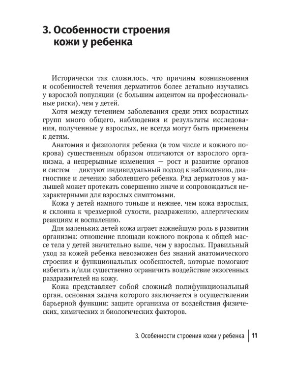 Контактные дерматиты у детей