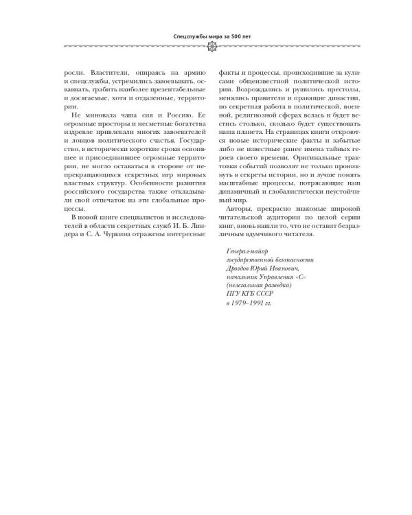 Спецслужбы мира за 500 лет