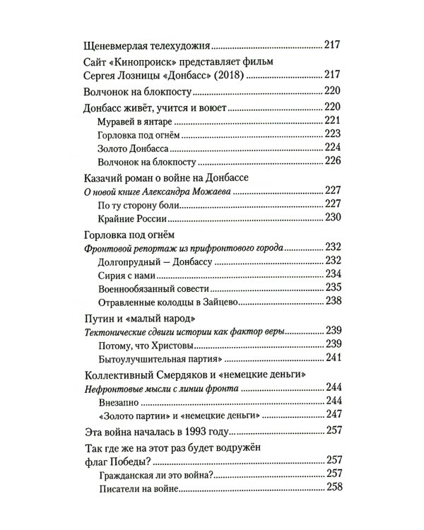 Бранная слава