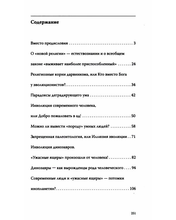 Запрещенная палеонтология. Динозавр произошел от человека! Теория биологической инволюции