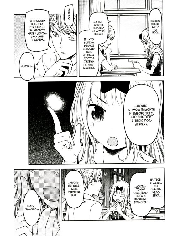 Госпожа Кагуя: В любви как на войне. Любовная битва двух гениев 4. Книги 7-8: манга