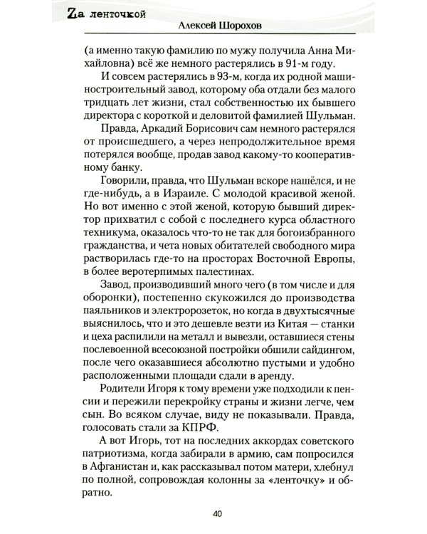 Бранная слава