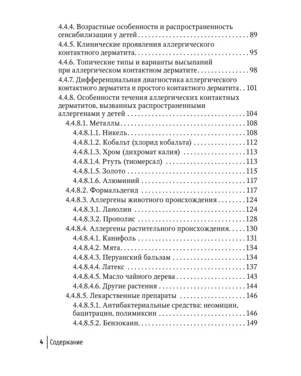 Контактные дерматиты у детей