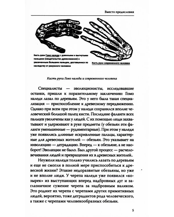 Запрещенная палеонтология. Динозавр произошел от человека! Теория биологической инволюции