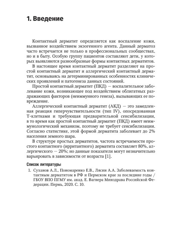 Контактные дерматиты у детей