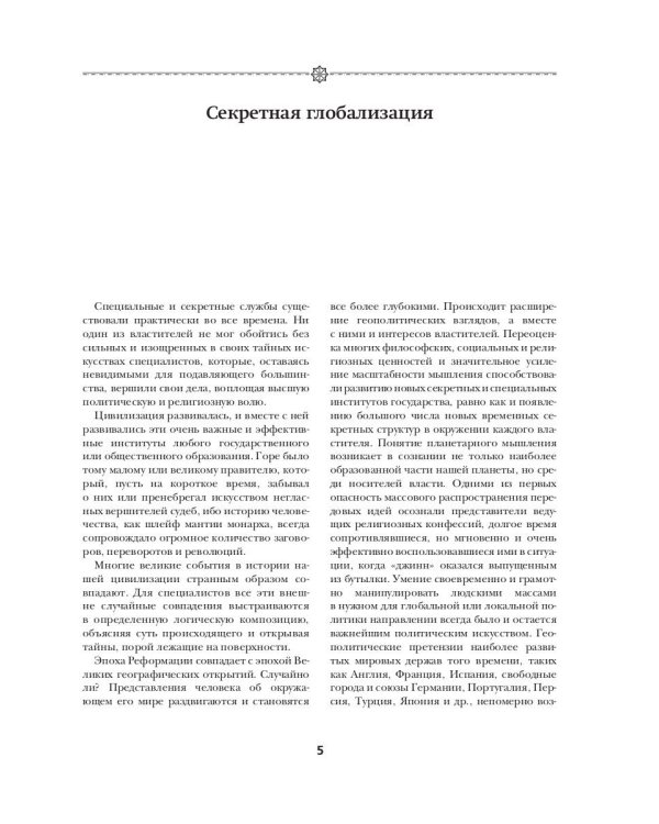 Спецслужбы мира за 500 лет