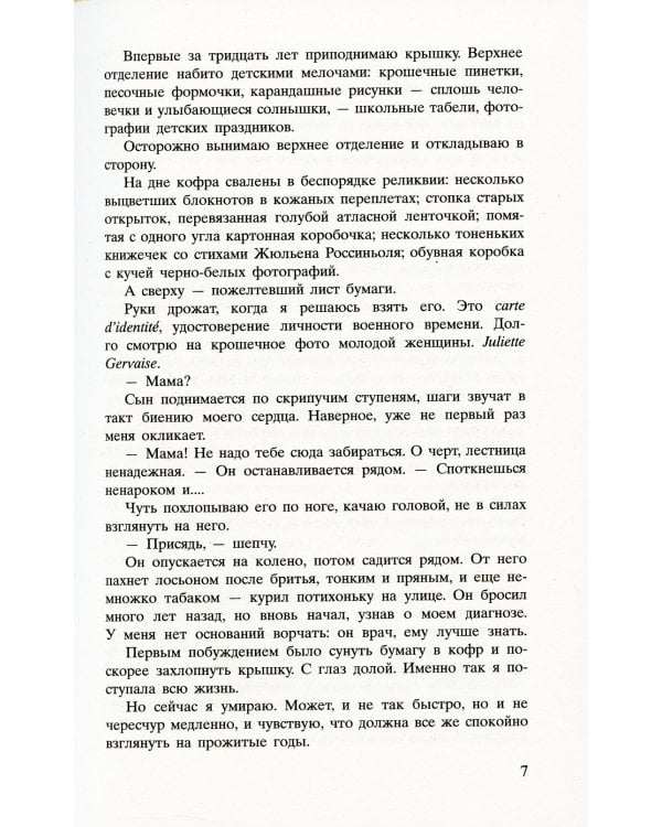 Соловей: роман