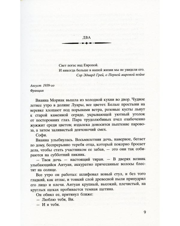 Соловей: роман