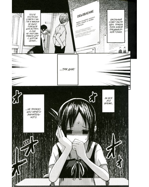 Госпожа Кагуя: В любви как на войне. Любовная битва двух гениев 4. Книги 7-8: манга