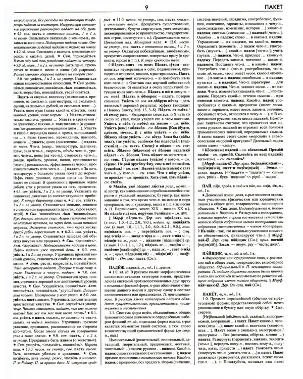 Большой универсальный словарь русского языка. Комплект в 2-х томах