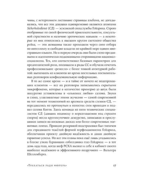 Салон Китти: Секс и шпионаж в Третьем Рейхе; Немцы после войны (комплект из 2-х книг)