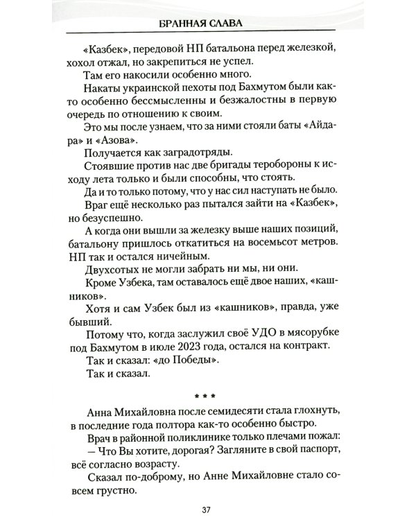 Бранная слава