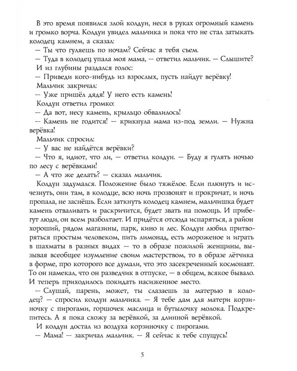 Жил-был Трр!: сказка