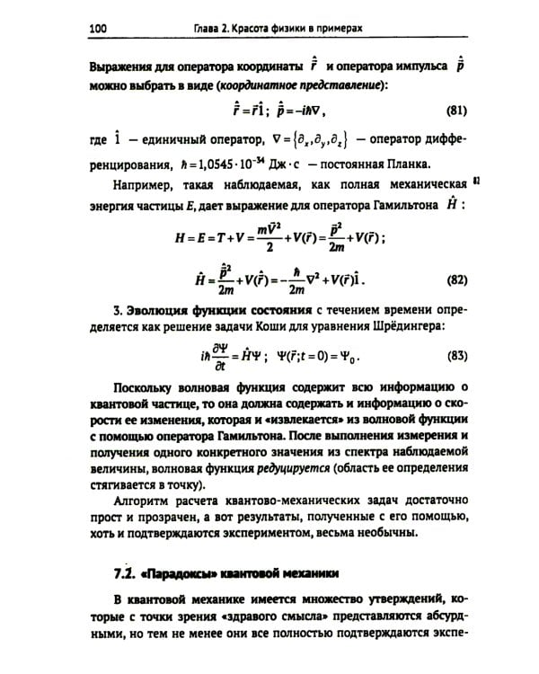 Физика и красота: Что такое красота физической теории? Что физики считают красивым, а что уродливым, и почему?
