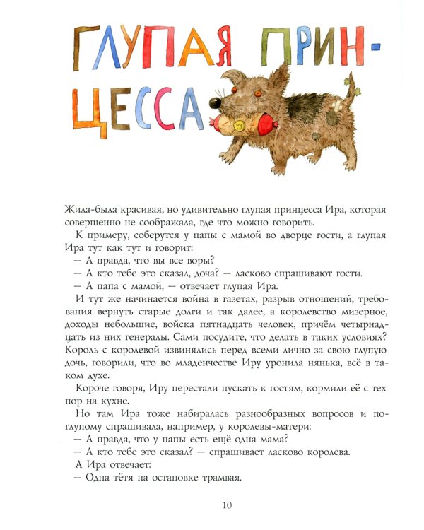 Жил-был Трр!: сказка