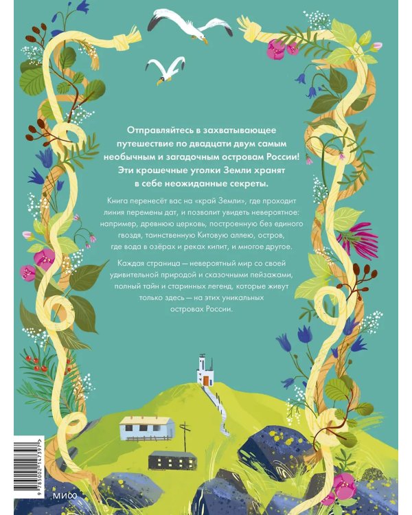 Острова России