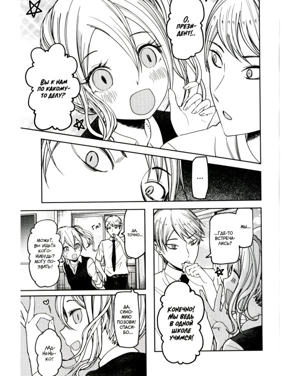 Госпожа Кагуя: В любви как на войне. Любовная битва двух гениев 4. Книги 7-8: манга