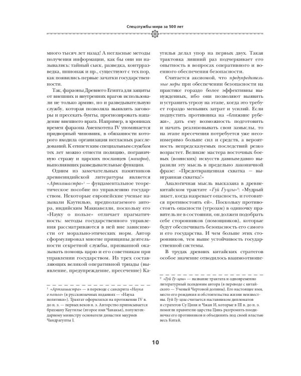 Спецслужбы мира за 500 лет