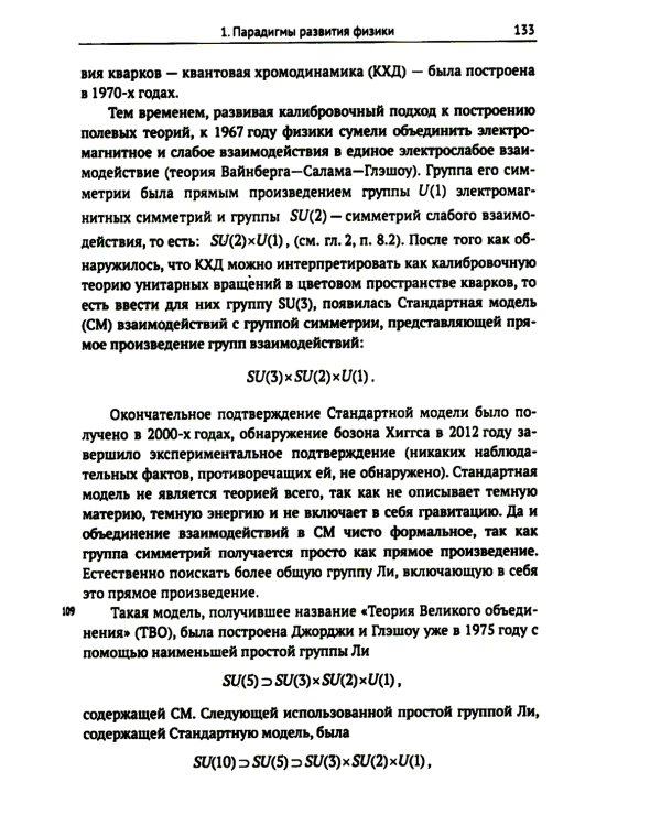 Физика и красота: Что такое красота физической теории? Что физики считают красивым, а что уродливым, и почему?