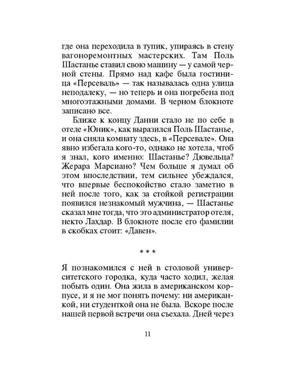 Ночная трава