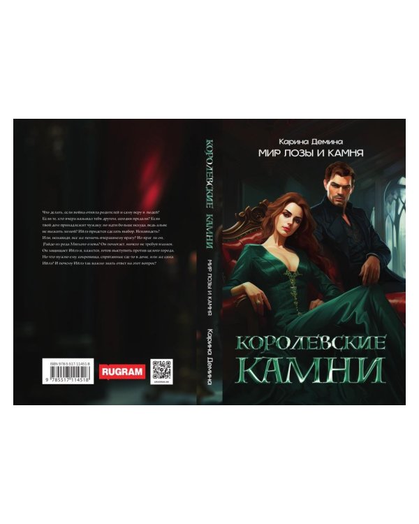 Королевские камни