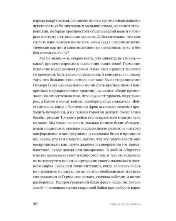 Салон Китти: Секс и шпионаж в Третьем Рейхе; Немцы после войны (комплект из 2-х книг)