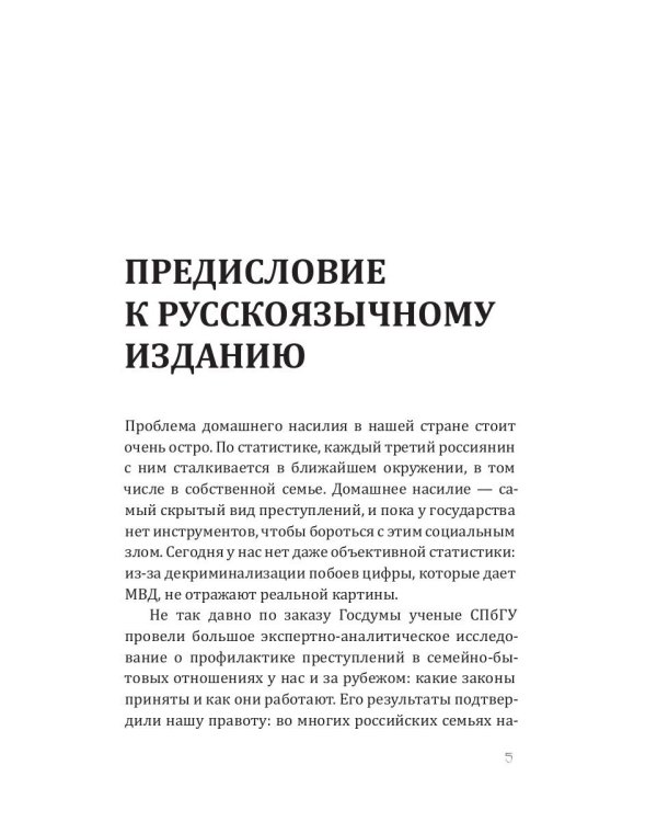 Вторая жена