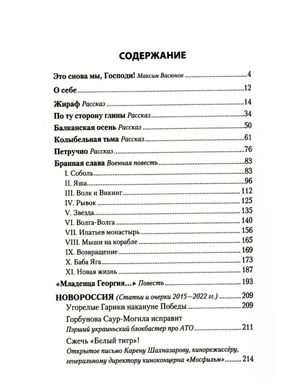 Бранная слава