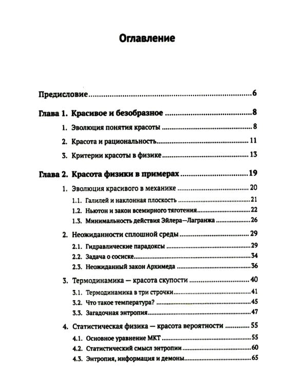 Физика и красота: Что такое красота физической теории? Что физики считают красивым, а что уродливым, и почему?