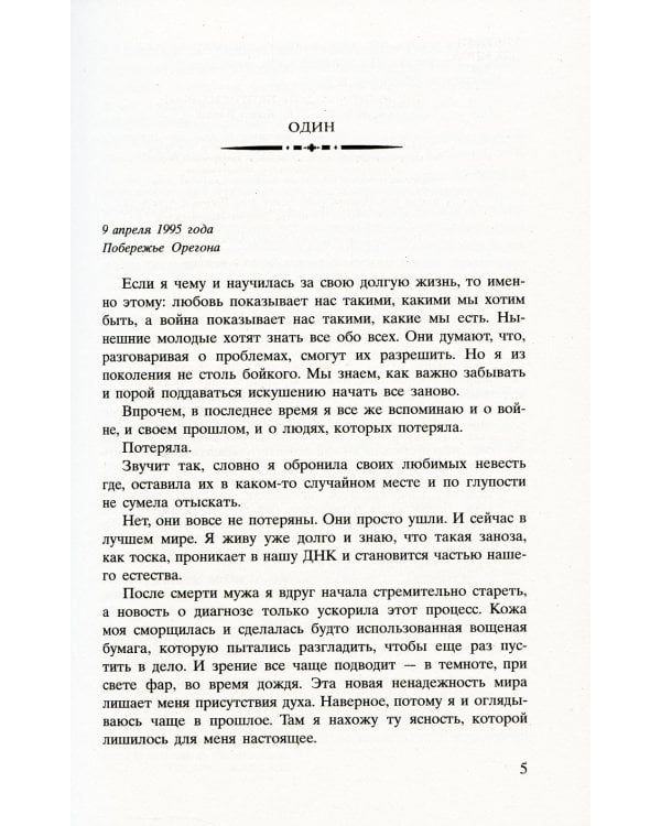 Соловей: роман