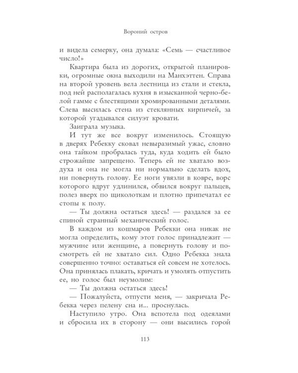 Вороний остров