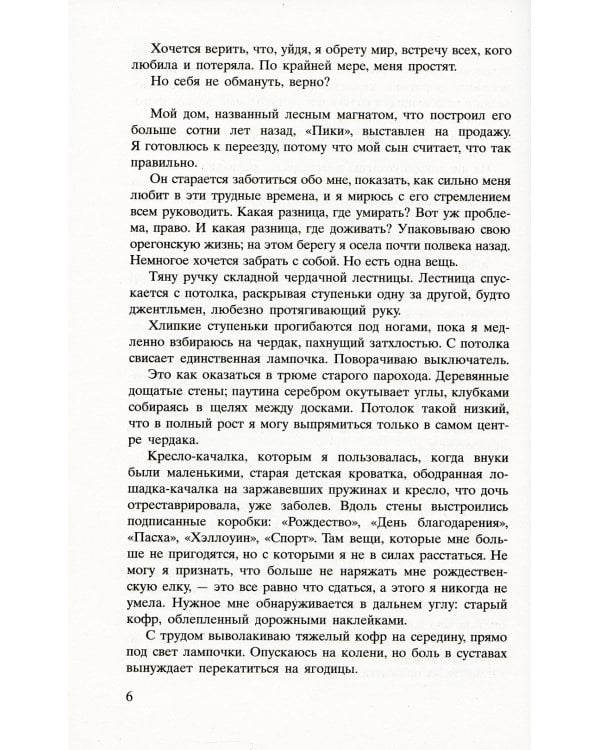 Соловей: роман