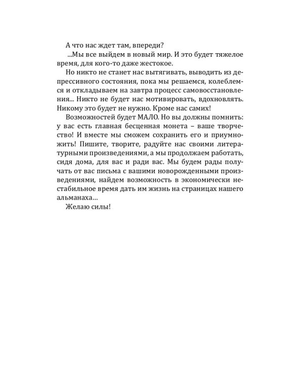 Российский колокол: альманах. Вып. № 1, 2020