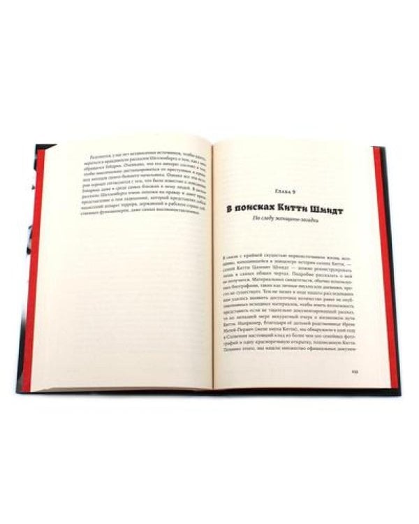 Салон Китти: Секс и шпионаж в Третьем Рейхе; Немцы после войны (комплект из 2-х книг)