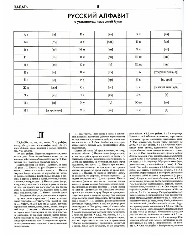 Большой универсальный словарь русского языка. Комплект в 2-х томах