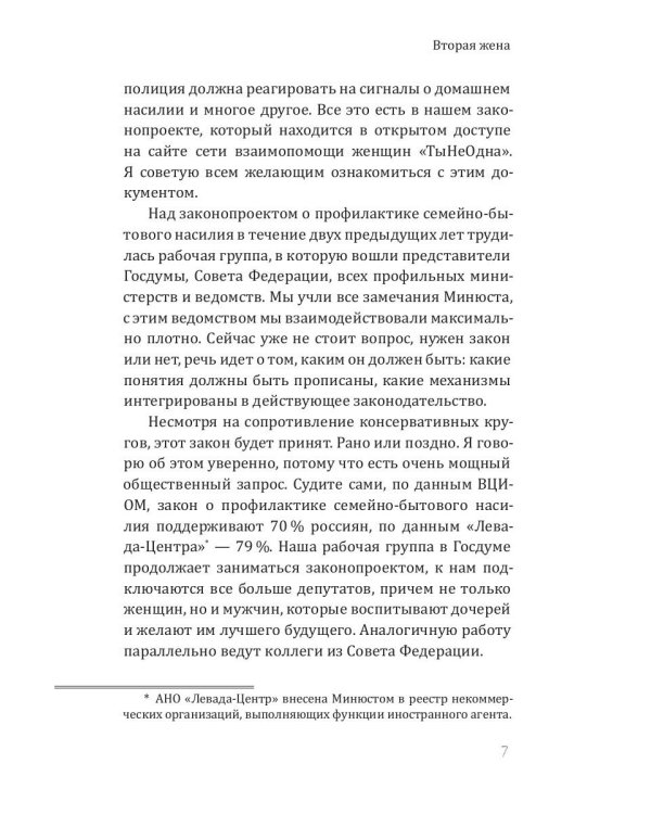 Вторая жена